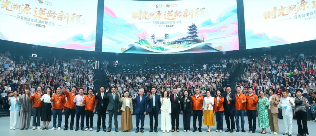 完美时光葆新品发布会在无锡召开