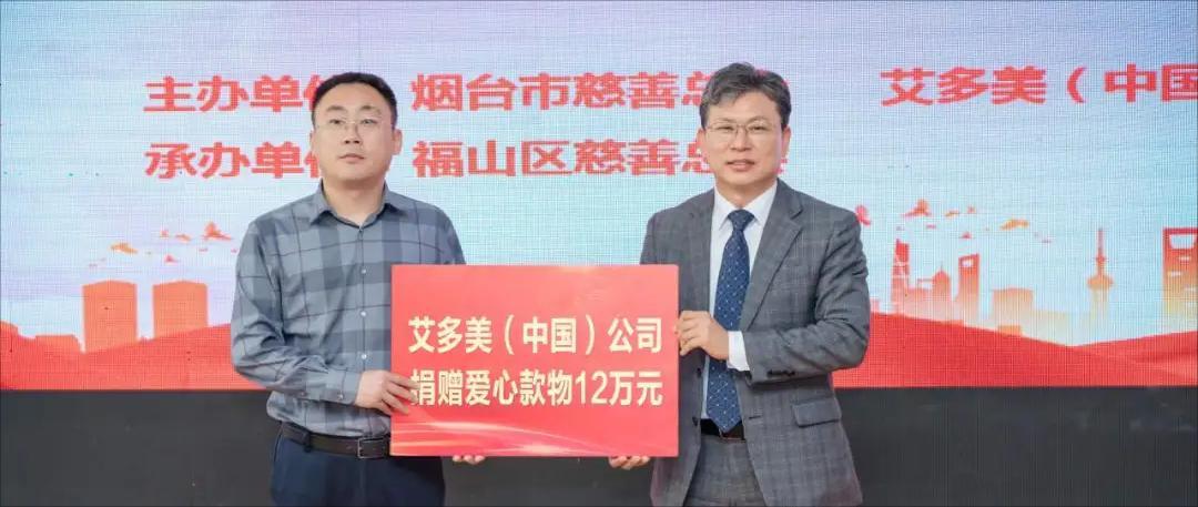 艾多美中国“守护花蕾·筑梦成长”慈善公益助学基金正式启动